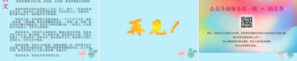 五年级语文上册 第四单元 韵味 10 我喜欢教学课件 北师大版-北师大版小学五年级上册语文课件