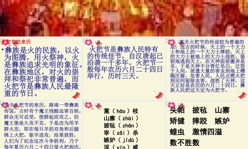 五年级语文下册 第1单元 4《火把节》课件6 语文S版-语文S版小学五年级下册语文课件