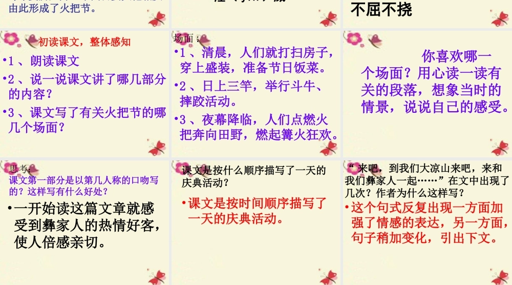 五年级语文下册 第1单元 4《火把节》课件6 语文S版-语文S版小学五年级下册语文课件