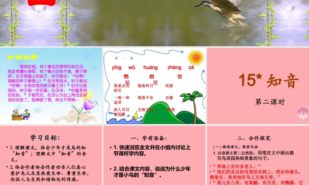 五年级语文上册 第四单元 知音课件1 湘教版-湘教版小学五年级上册语文课件