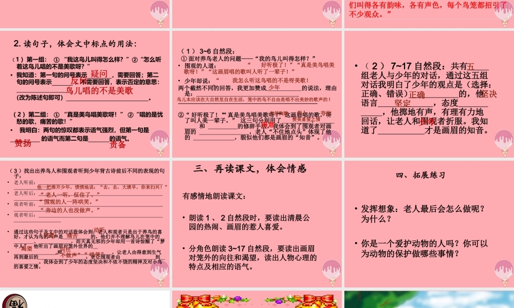 五年级语文上册 第四单元 知音课件1 湘教版-湘教版小学五年级上册语文课件