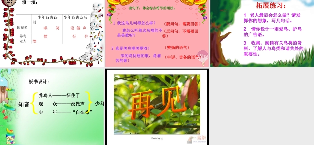 五年级语文上册 第四单元 知音课件1 湘教版-湘教版小学五年级上册语文课件