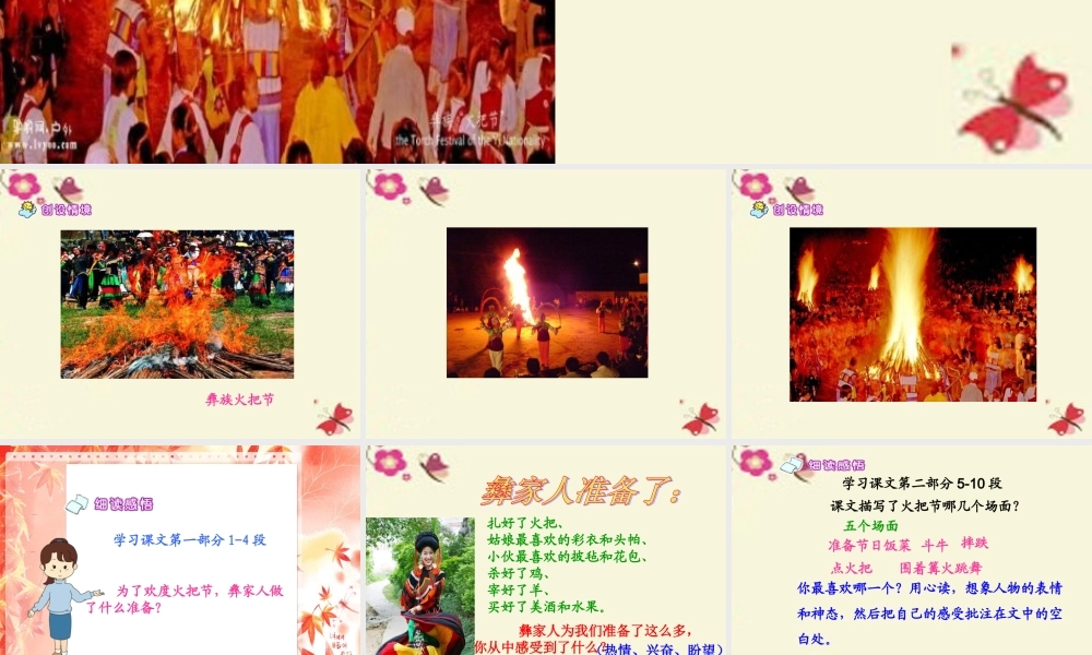 五年级语文下册 第1单元 4《火把节》课件7 语文S版-语文S版小学五年级下册语文课件