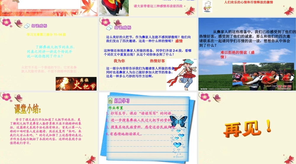 五年级语文下册 第1单元 4《火把节》课件7 语文S版-语文S版小学五年级下册语文课件