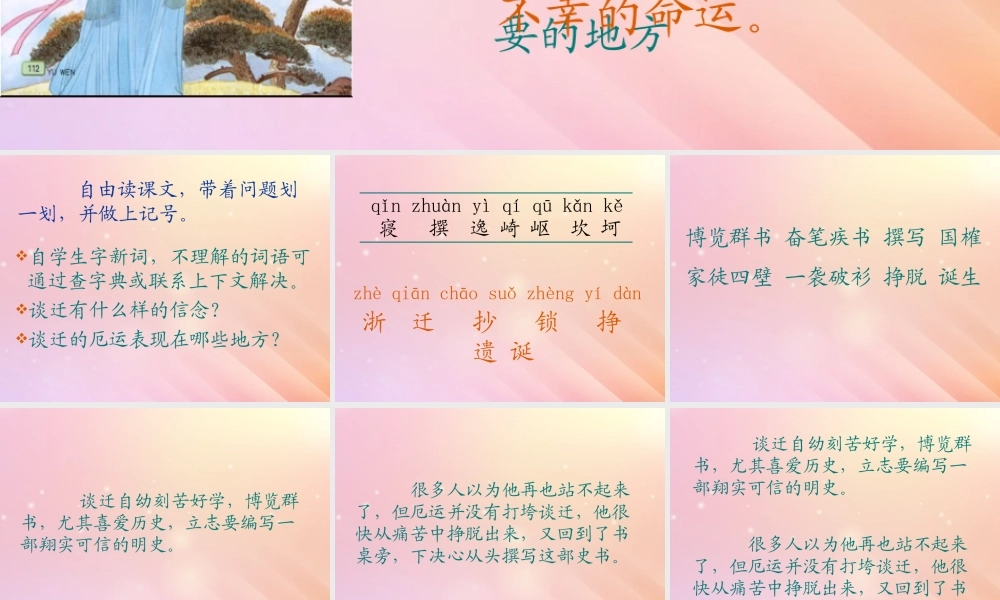 五年级语文上册 第六单元 20 厄运打不垮的信念教学课件 苏教版-苏教版小学五年级上册语文课件