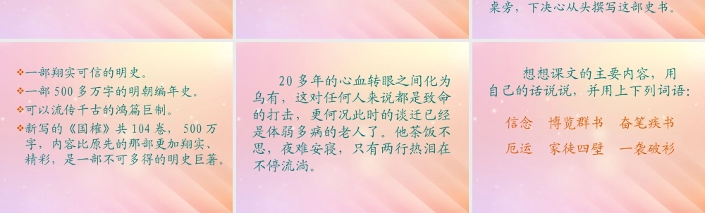五年级语文上册 第六单元 20 厄运打不垮的信念教学课件 苏教版-苏教版小学五年级上册语文课件