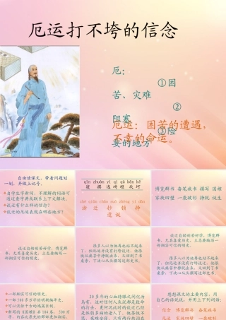 五年级语文上册 第六单元 20 厄运打不垮的信念教学课件 苏教版-苏教版小学五年级上册语文课件