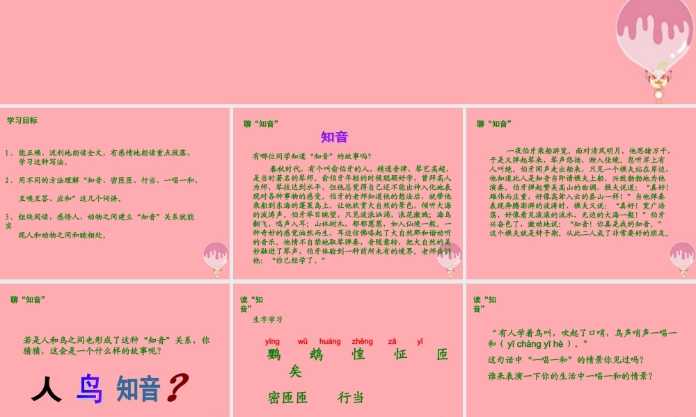 五年级语文上册 第四单元 知音课件2 湘教版-湘教版小学五年级上册语文课件