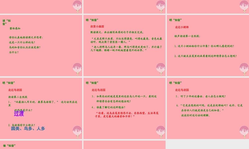 五年级语文上册 第四单元 知音课件2 湘教版-湘教版小学五年级上册语文课件