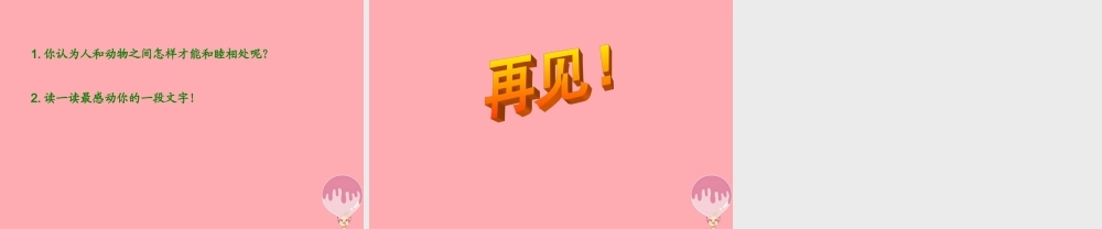 五年级语文上册 第四单元 知音课件2 湘教版-湘教版小学五年级上册语文课件