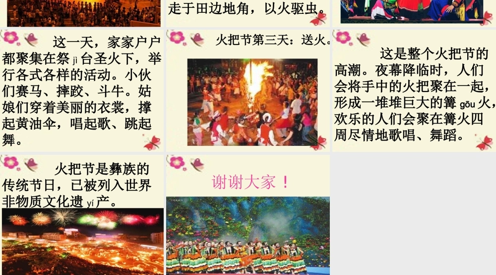 五年级语文下册 第1单元 4《火把节》课件8 语文S版-语文S版小学五年级下册语文课件