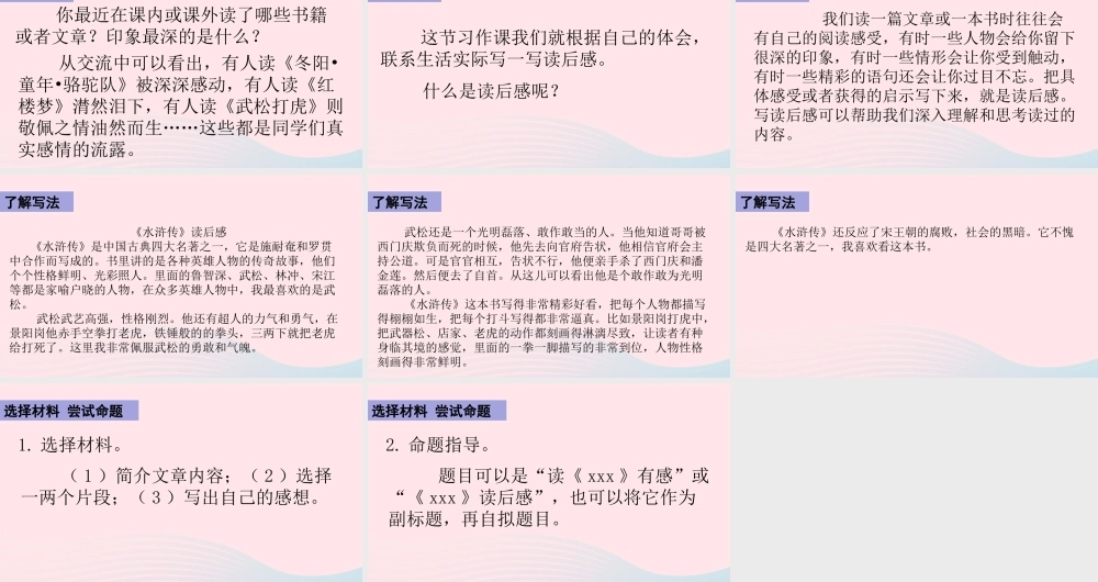 五年级语文下册 第二单元《习作：写读后感》课件 新人教版-新人教版小学五年级下册语文课件