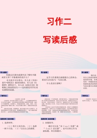 五年级语文下册 第二单元《习作：写读后感》课件 新人教版-新人教版小学五年级下册语文课件