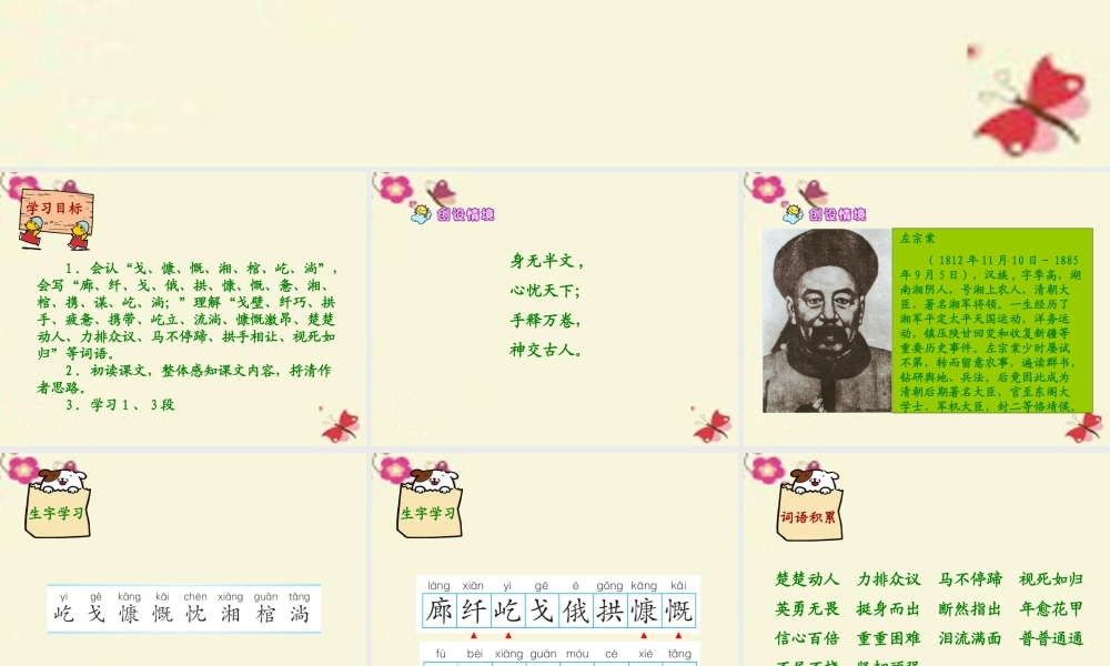 五年级语文下册 第5单元 22《左公柳》课件4 语文S版-语文S版小学五年级下册语文课件