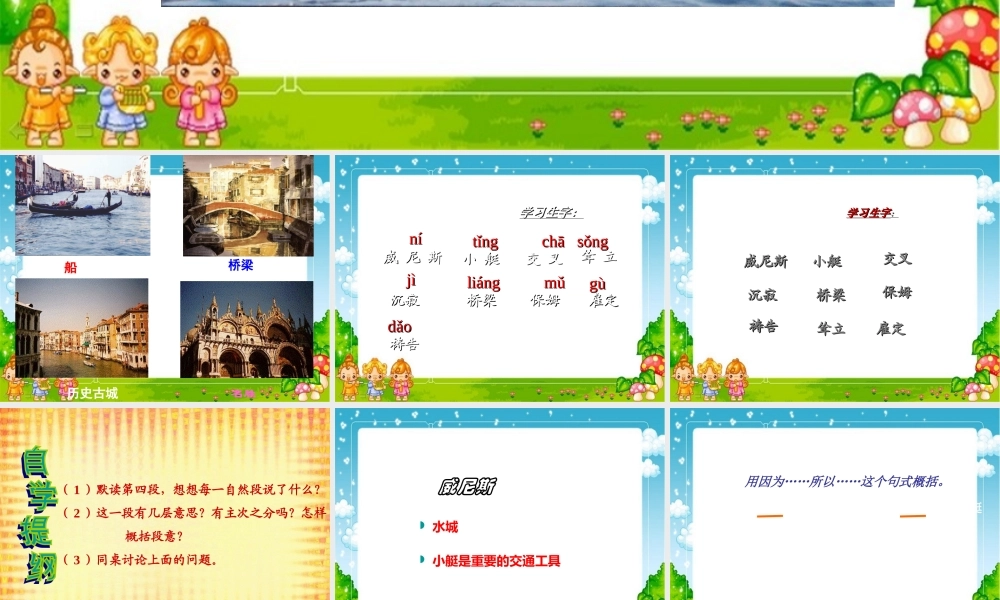五年级语文下册 第八组 26 威尼斯的小艇课件5 新人教版-新人教版小学五年级下册语文课件