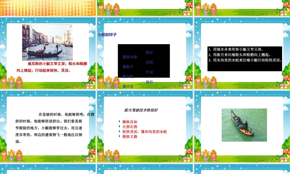 五年级语文下册 第八组 26 威尼斯的小艇课件5 新人教版-新人教版小学五年级下册语文课件