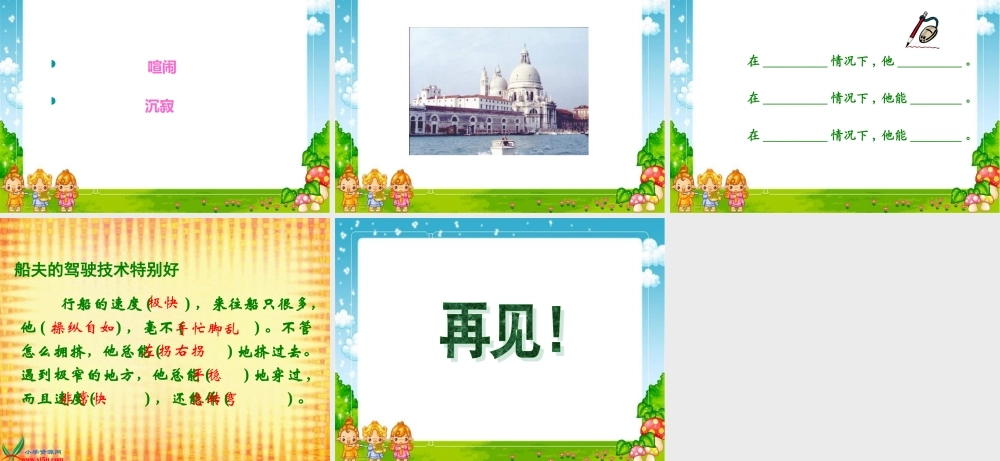 五年级语文下册 第八组 26 威尼斯的小艇课件5 新人教版-新人教版小学五年级下册语文课件