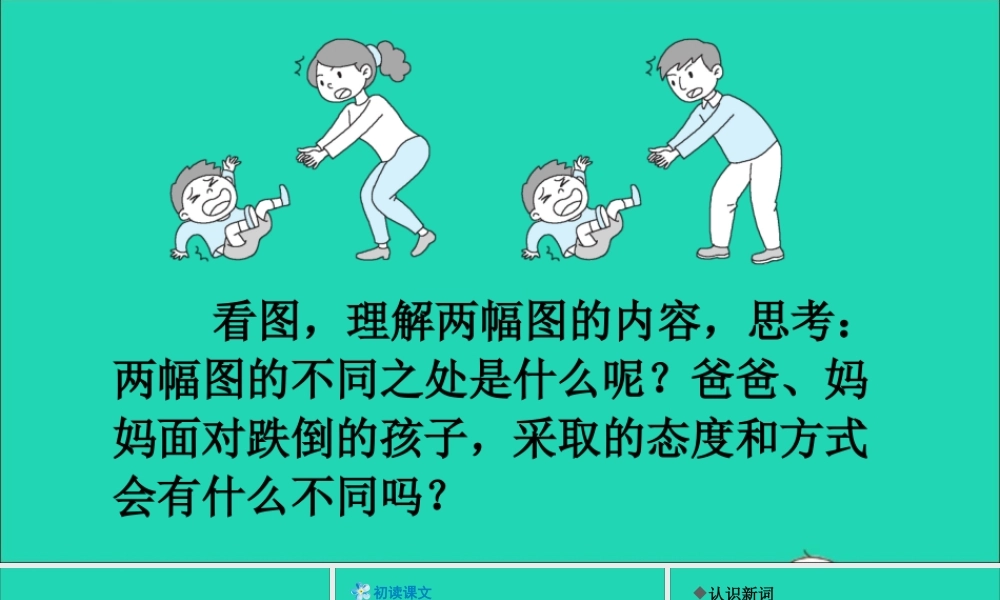 五年级语文上册 第六单元 20 精彩极了和糟糕透了课件 新人教版-新人教版小学五年级上册语文课件