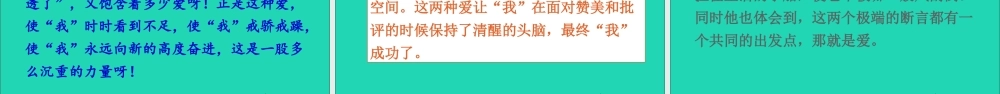 五年级语文上册 第六单元 20 精彩极了和糟糕透了课件 新人教版-新人教版小学五年级上册语文课件