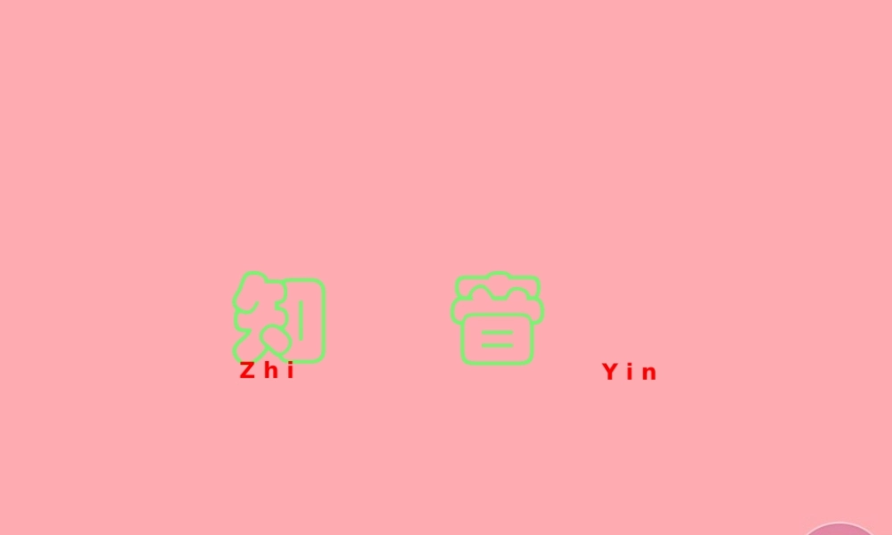 五年级语文上册 第四单元 知音课件3 湘教版-湘教版小学五年级上册语文课件