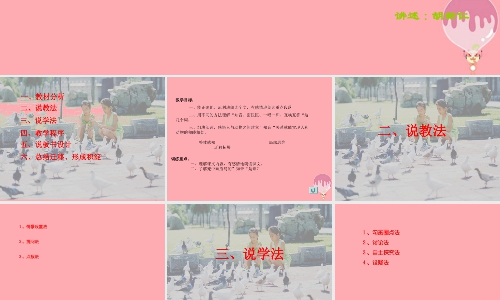 五年级语文上册 第四单元 知音课件3 湘教版-湘教版小学五年级上册语文课件