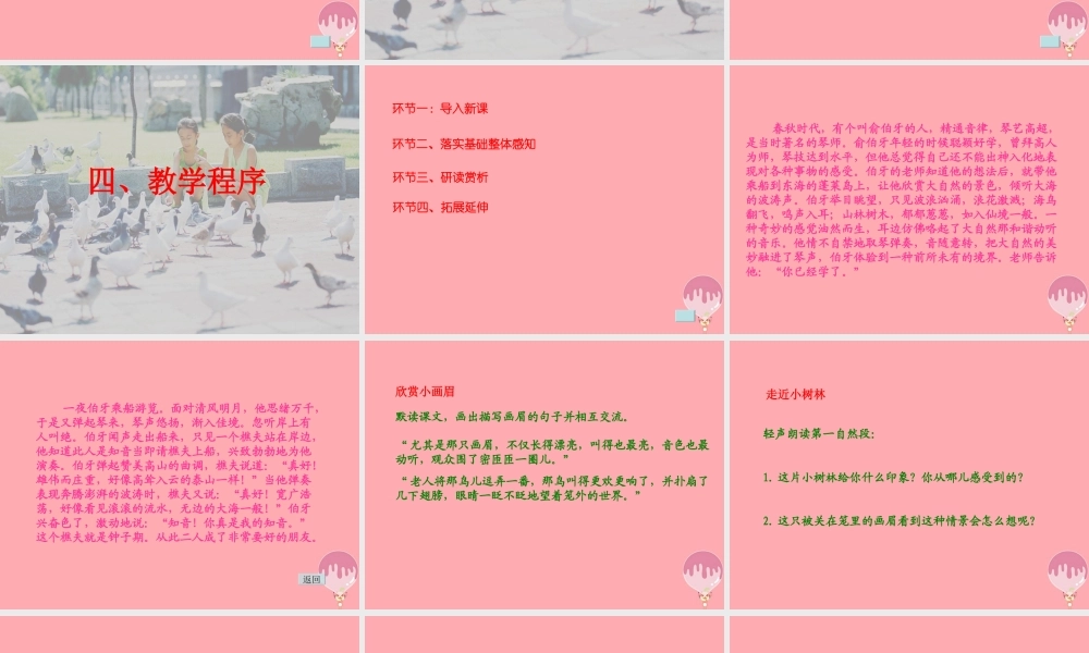 五年级语文上册 第四单元 知音课件3 湘教版-湘教版小学五年级上册语文课件