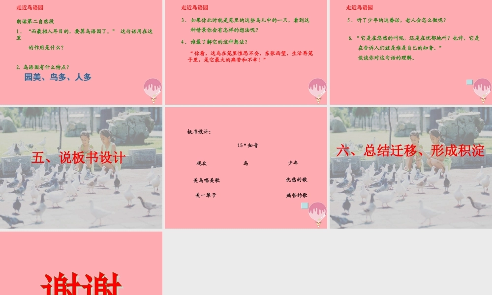 五年级语文上册 第四单元 知音课件3 湘教版-湘教版小学五年级上册语文课件