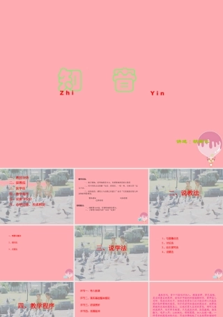 五年级语文上册 第四单元 知音课件3 湘教版-湘教版小学五年级上册语文课件