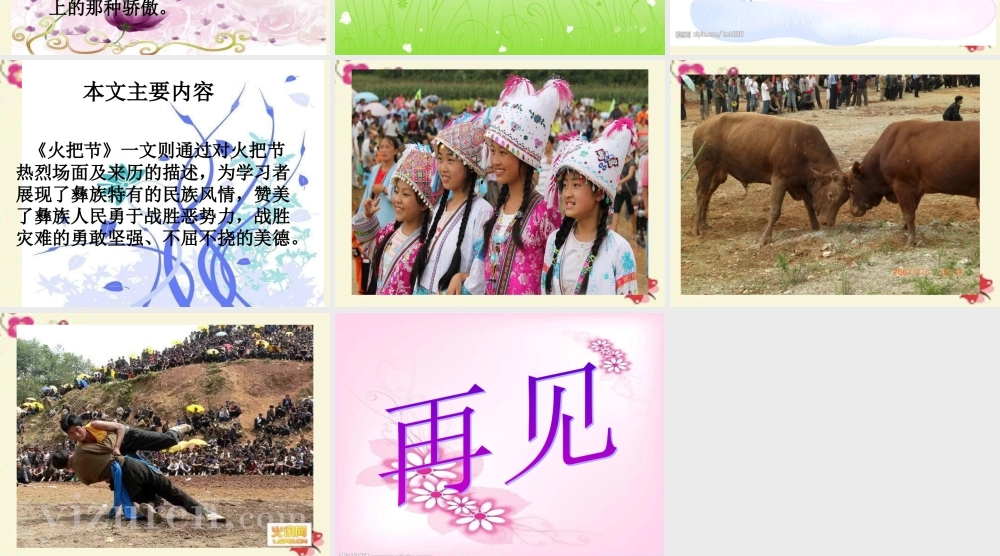 五年级语文下册 第1单元 4《火把节》课件9 语文S版-语文S版小学五年级下册语文课件