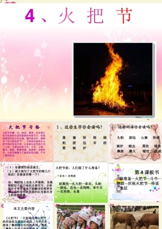 五年级语文下册 第1单元 4《火把节》课件9 语文S版-语文S版小学五年级下册语文课件