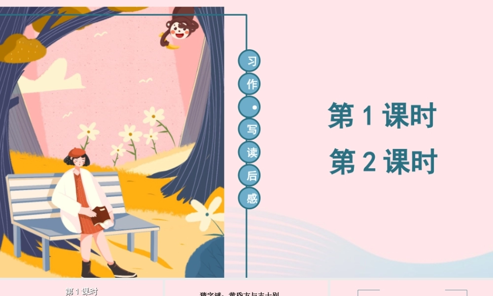 五年级语文下册 第二单元《习作：写读后感》配套课件 新人教版-新人教版小学五年级下册语文课件