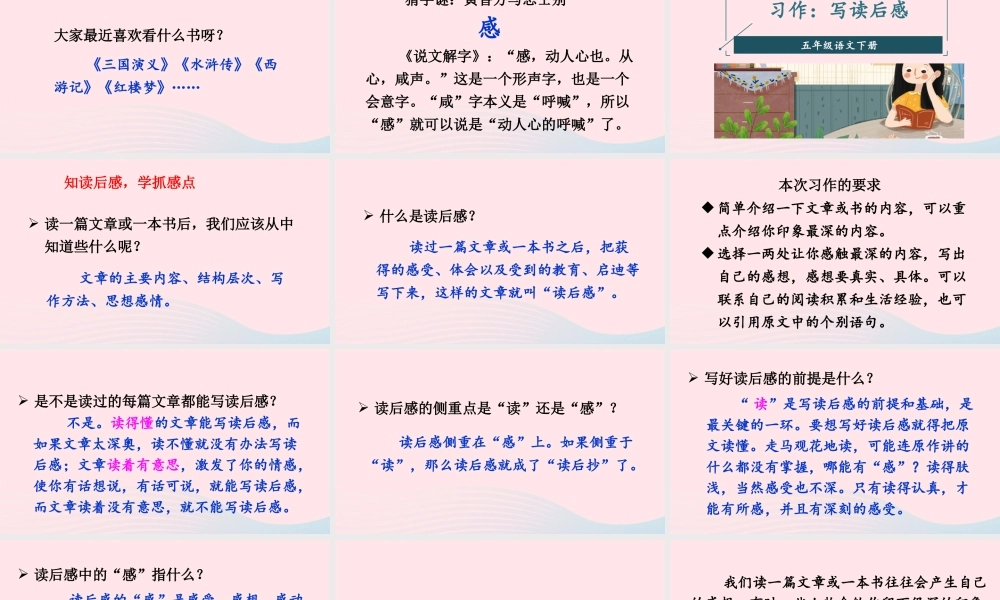 五年级语文下册 第二单元《习作：写读后感》配套课件 新人教版-新人教版小学五年级下册语文课件