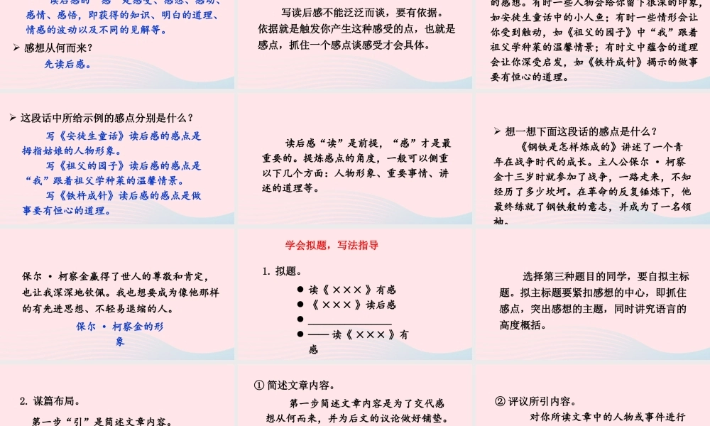 五年级语文下册 第二单元《习作：写读后感》配套课件 新人教版-新人教版小学五年级下册语文课件
