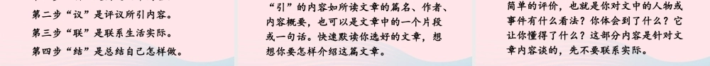 五年级语文下册 第二单元《习作：写读后感》配套课件 新人教版-新人教版小学五年级下册语文课件