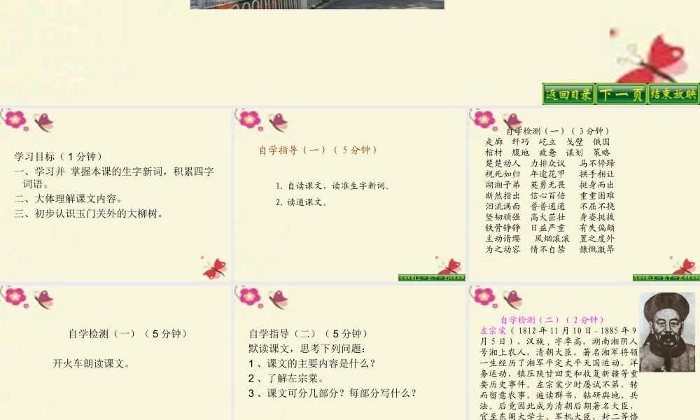 五年级语文下册 第5单元 22《左公柳》课件5 语文S版-语文S版小学五年级下册语文课件