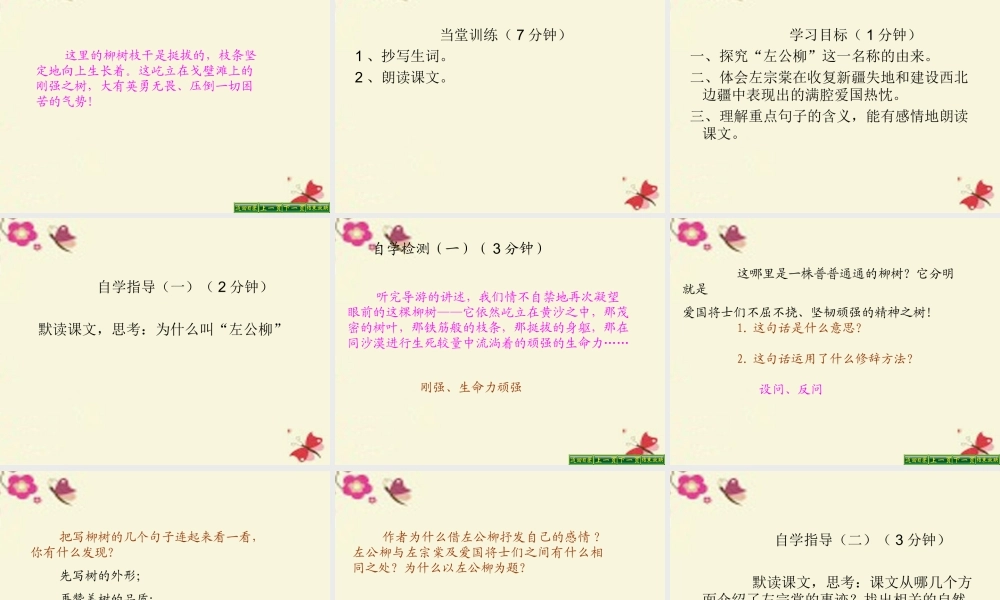 五年级语文下册 第5单元 22《左公柳》课件5 语文S版-语文S版小学五年级下册语文课件
