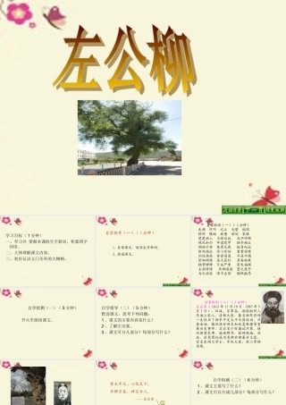 五年级语文下册 第5单元 22《左公柳》课件5 语文S版-语文S版小学五年级下册语文课件