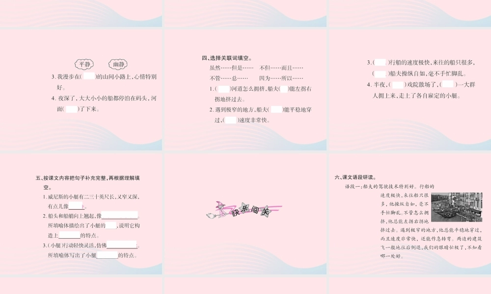 五年级语文下册 第八组 26 威尼斯的小艇习题课件 新人教版-新人教版小学五年级下册语文课件