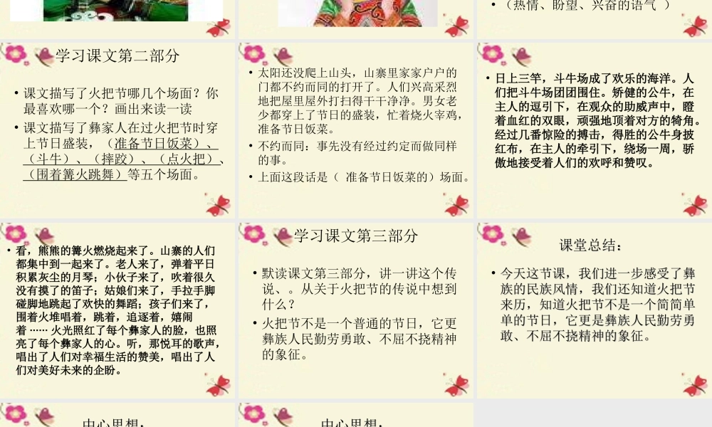 五年级语文下册 第1单元 4《火把节》课件10 语文S版-语文S版小学五年级下册语文课件