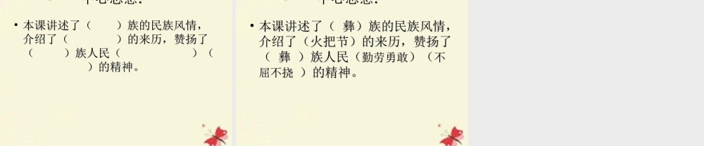 五年级语文下册 第1单元 4《火把节》课件10 语文S版-语文S版小学五年级下册语文课件