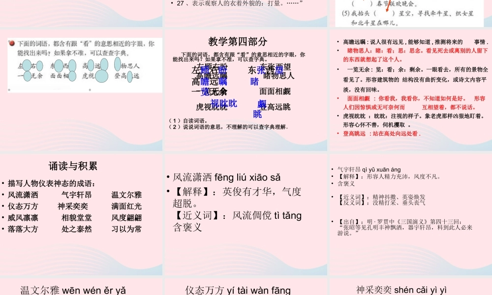 五年级语文下册 第二单元练习课件 苏教版-苏教版小学五年级下册语文课件