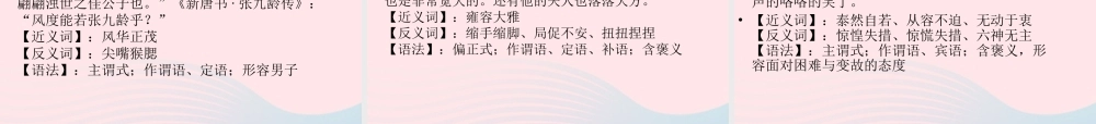 五年级语文下册 第二单元练习课件 苏教版-苏教版小学五年级下册语文课件