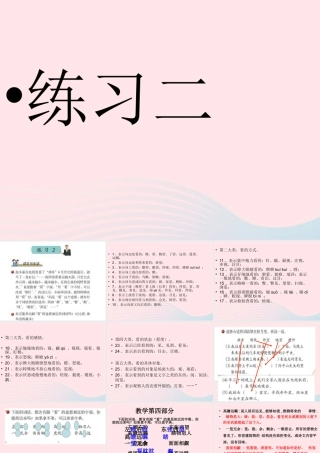 五年级语文下册 第二单元练习课件 苏教版-苏教版小学五年级下册语文课件