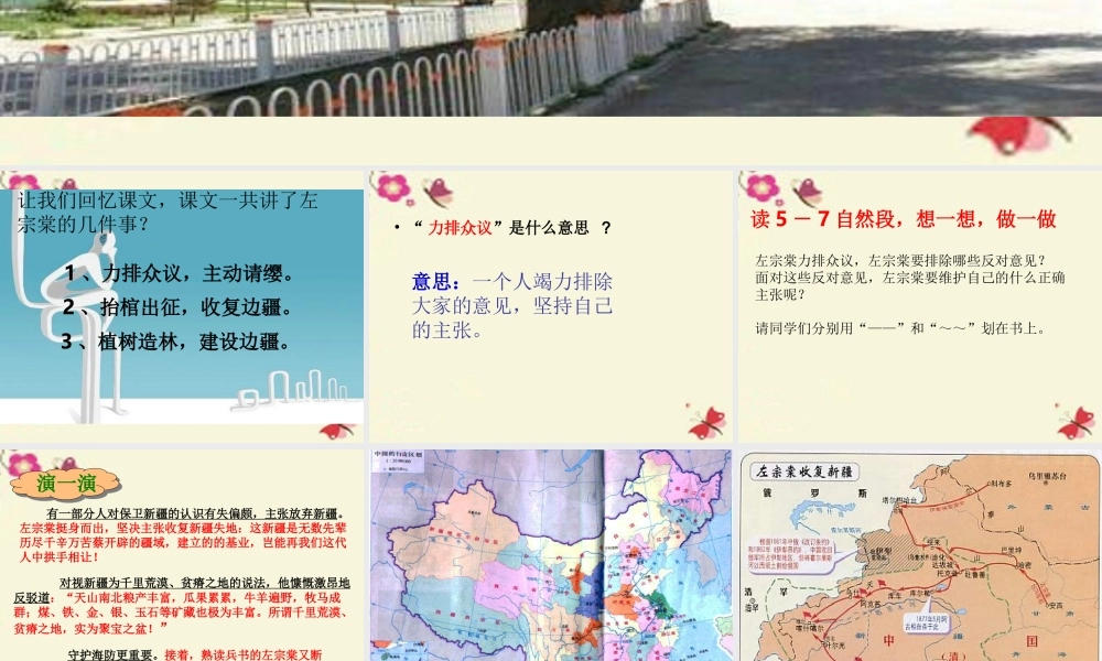 五年级语文下册 第5单元 22《左公柳》课件6 语文S版-语文S版小学五年级下册语文课件