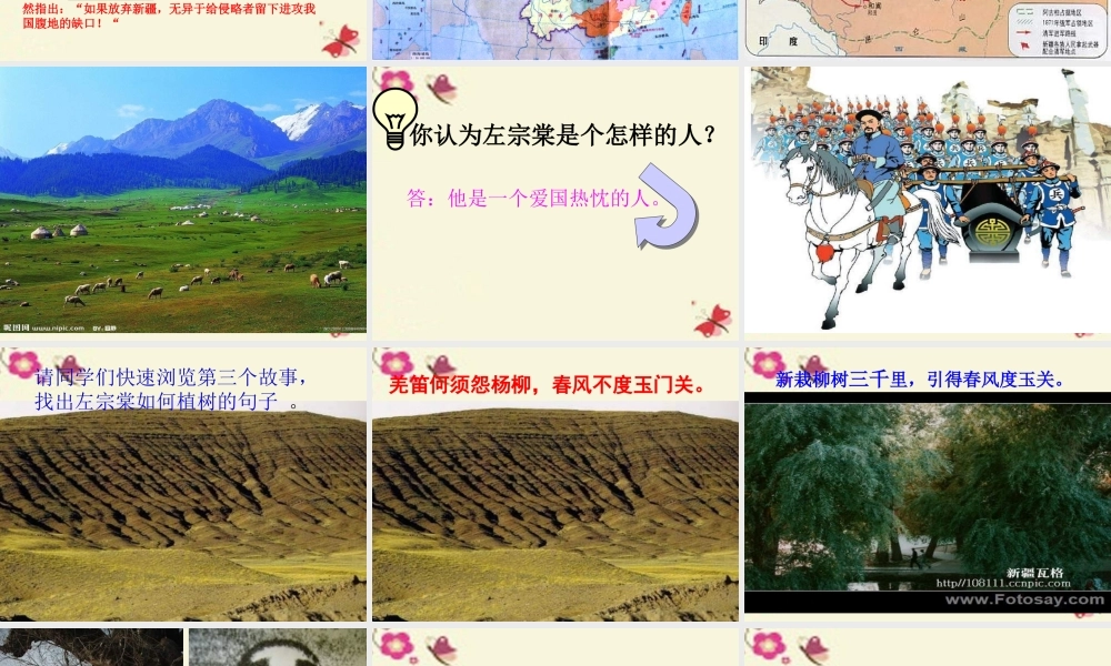 五年级语文下册 第5单元 22《左公柳》课件6 语文S版-语文S版小学五年级下册语文课件