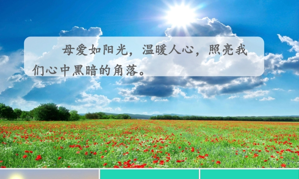 五年级语文上册 第六单元 20 精彩极了和糟糕透了课件1 新人教版-新人教版小学五年级上册语文课件