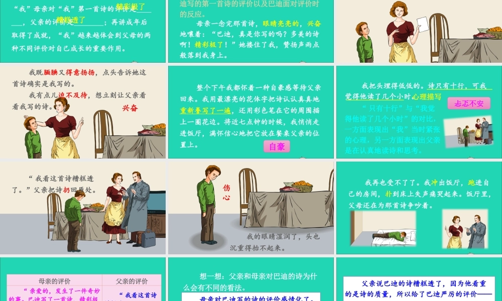 五年级语文上册 第六单元 20 精彩极了和糟糕透了课件1 新人教版-新人教版小学五年级上册语文课件