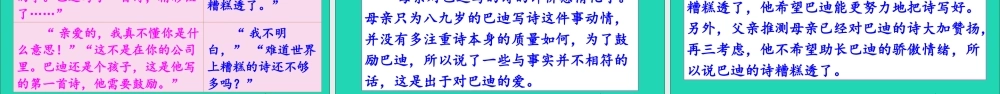 五年级语文上册 第六单元 20 精彩极了和糟糕透了课件1 新人教版-新人教版小学五年级上册语文课件