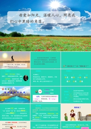五年级语文上册 第六单元 20 精彩极了和糟糕透了课件1 新人教版-新人教版小学五年级上册语文课件
