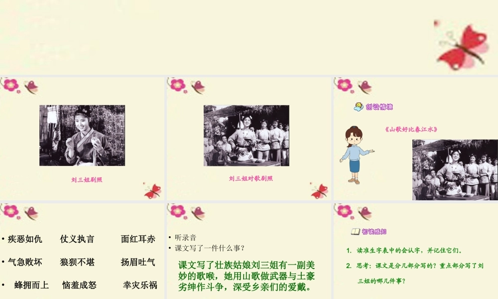 五年级语文下册 第1单元 5《刘三姐》课件1 语文S版-语文S版小学五年级下册语文课件